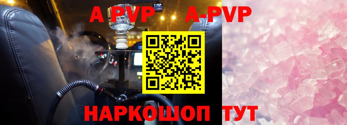 Alpha PVP СК  Альфа ПВП мука  APVP VHQ  купить закладку  Вход с VPN  Избербаш 