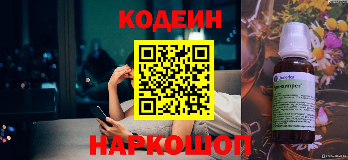 Codein напиток Lean (лин)  Вход с VPN  Избербаш 