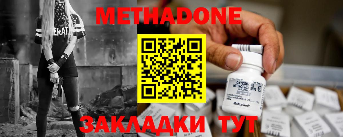 МЕТАДОН methadone Избербаш