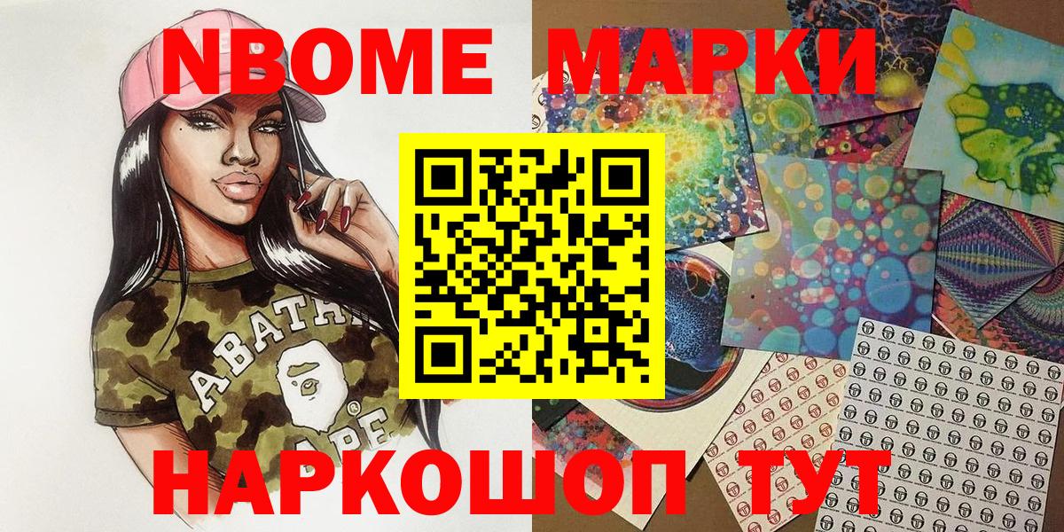 Марки 25I-NBOMe  Вход с VPN  Марки NBOMe 1,5мг  Избербаш  Марки NBOMe 1,5мг 